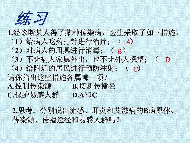 北师大版生物七年级下册 第四单元第十三章 健康地生活 复习（课件）第8页