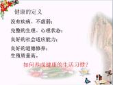 北师大版生物七年级下册 第13章 第1节 健康及其条件（课件）