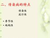 北师大版生物七年级下册 第13章 第2节 预防传染病(6)（课件）