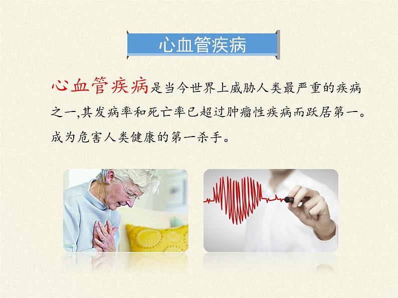 北师大版生物七年级下册 第13章 第4节 当代主要疾病和预防(2)（课件）第2页