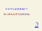 北师大版生物七年级下册 第13章 第4节 当代主要疾病和预防(2)（课件）