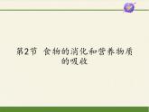 北师大版生物七年级下册 第8章 第2节 食物的消化和营养物质的吸收(8)（课件）