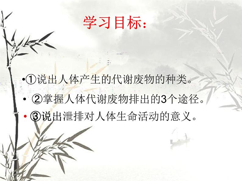 北师大版生物七年级下册 人体产生的代谢废物(1)（课件）第8页