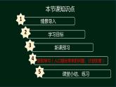 24.1人口增长与计划生育课件2023--2024学年北师大版生物八年级下册