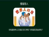 24.1人口增长与计划生育课件2023--2024学年北师大版生物八年级下册