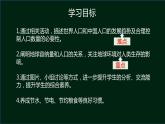 24.1人口增长与计划生育课件2023--2024学年北师大版生物八年级下册