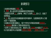 24.1人口增长与计划生育课件2023--2024学年北师大版生物八年级下册