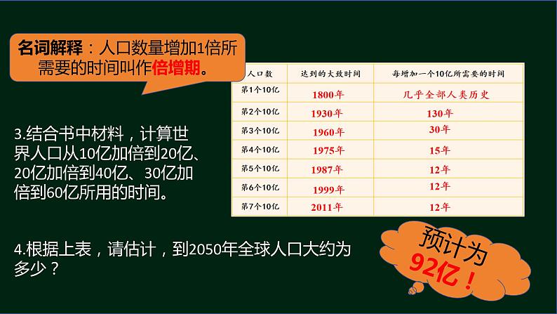 24.1人口增长与计划生育课件2023--2024学年北师大版生物八年级下册08