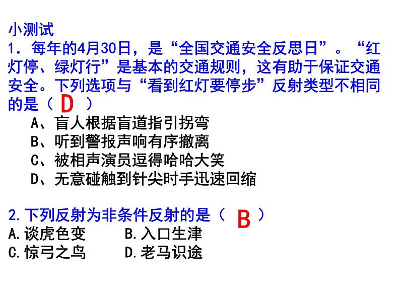 12.1.3+神经系统与神经调节--第3课时+反射类型与大脑皮层课件2023--2024学年北师大版生物七年级下册第4页