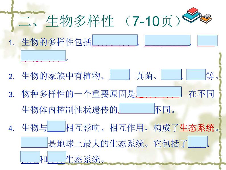 1.1形形色色的生物课件2023--2024学年北师大版生物七年级上册第7页