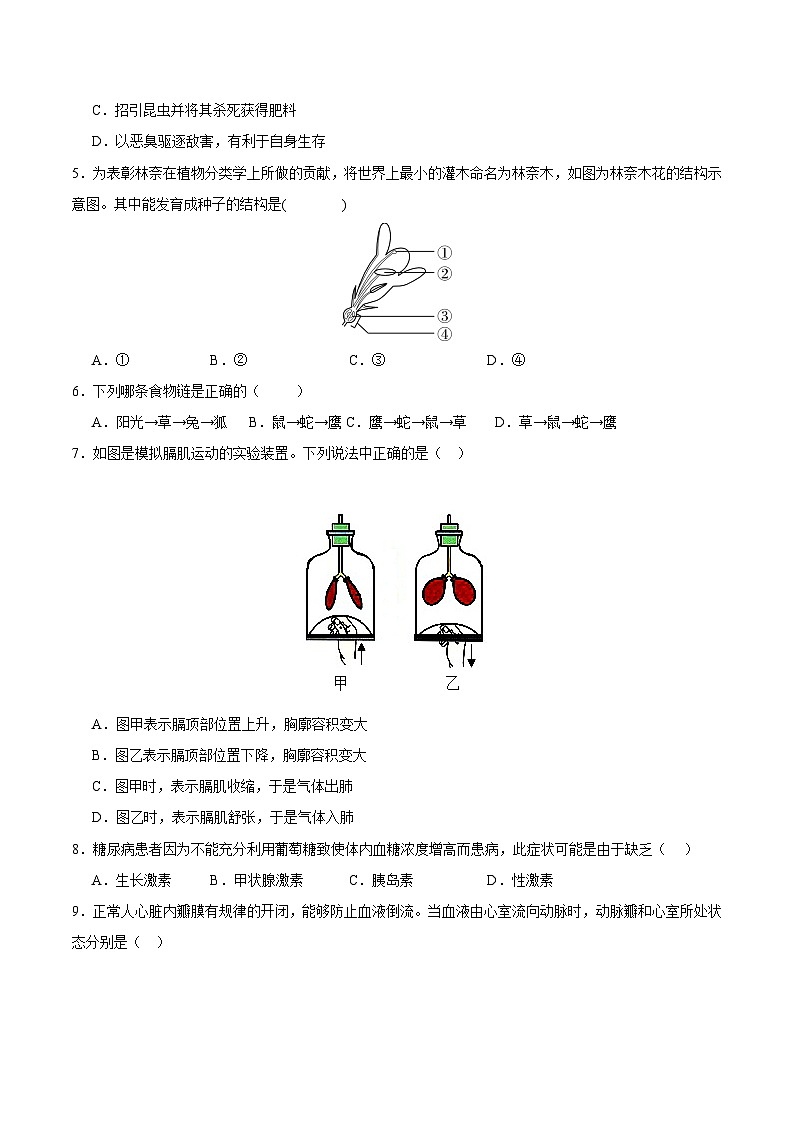 2024年中考第一次模拟考试题：生物（北京卷）（学生用）02