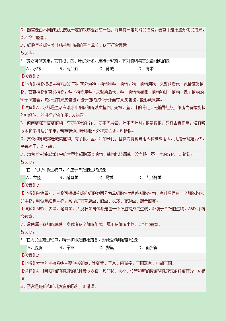 2024年中考第一次模拟考试题：生物（福建卷）（教师用）02