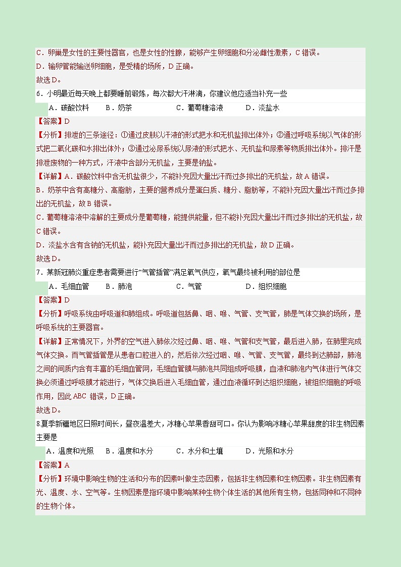 2024年中考第一次模拟考试题：生物（福建卷）（教师用）03