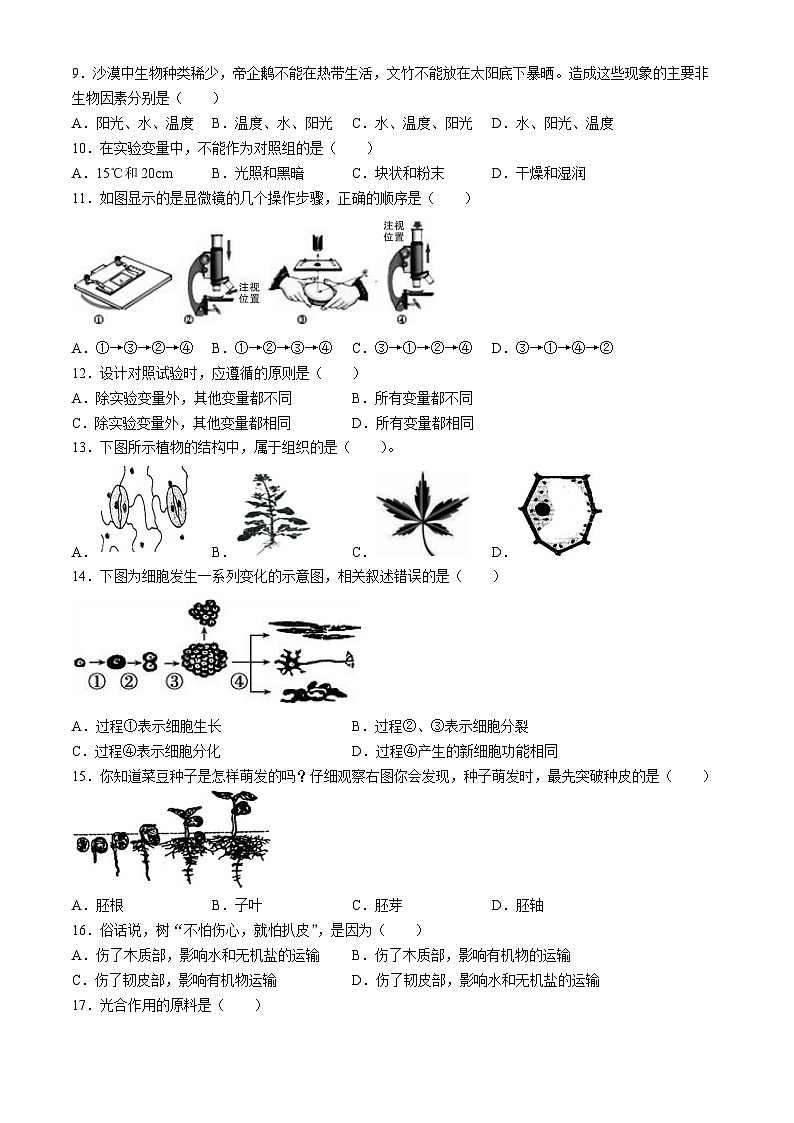 广东省肇庆地区2022-2023学年七年级上学期期末生物试题第2页