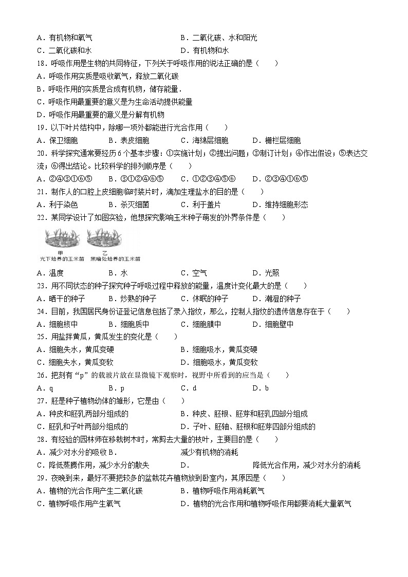 广东省肇庆地区2022-2023学年七年级上学期期末生物试题第3页