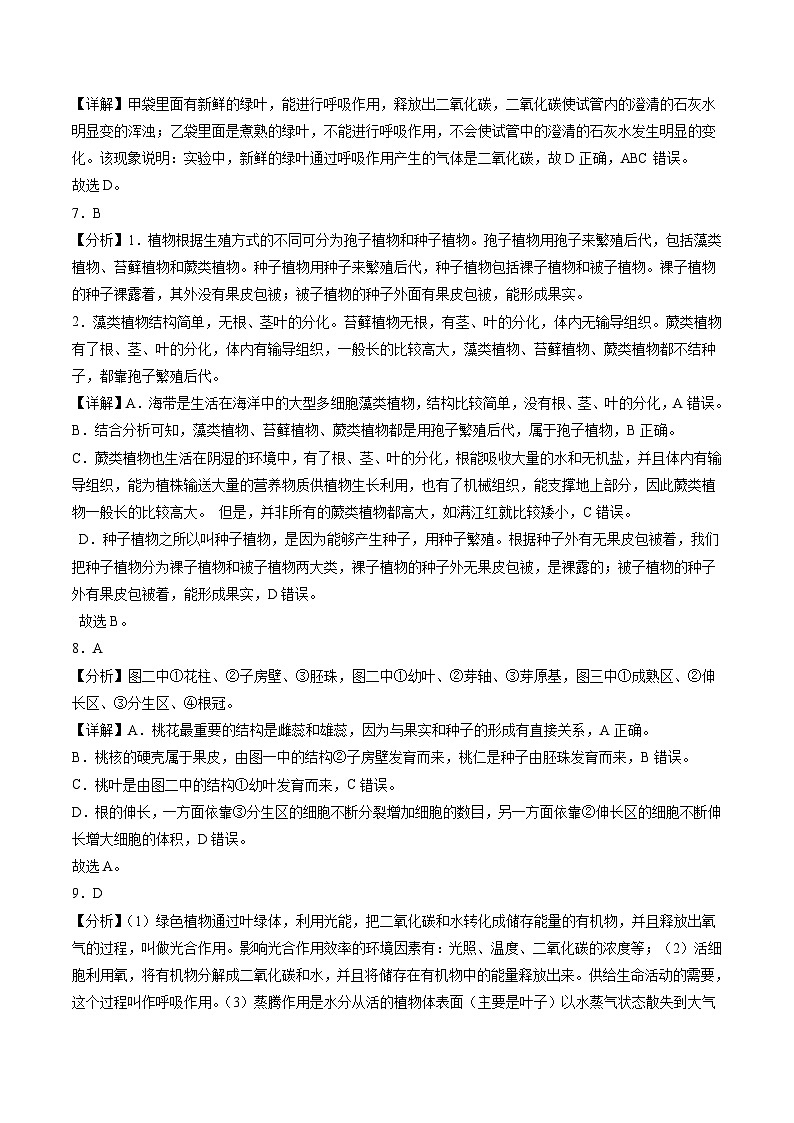 2024年中考第一次模拟考试题：生物（广州卷）（教师用）03