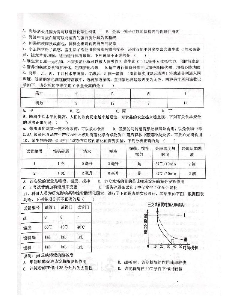 山东省潍坊市峡山双语学校2023-2024学年七年级下学期3月月考生物试题第2页