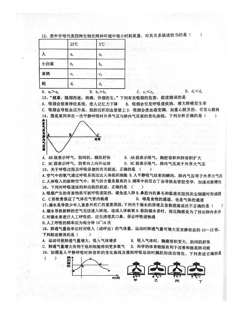 山东省潍坊市峡山双语学校2023-2024学年七年级下学期3月月考生物试题第3页