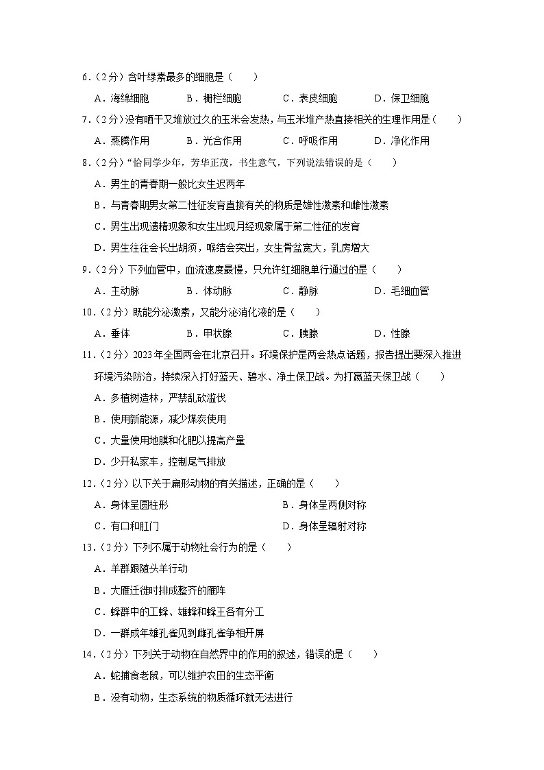 甘肃省武威市凉州区武威第十七中学教研联片2023-2024学年九年级下学期第一次中考模拟生物试题第2页