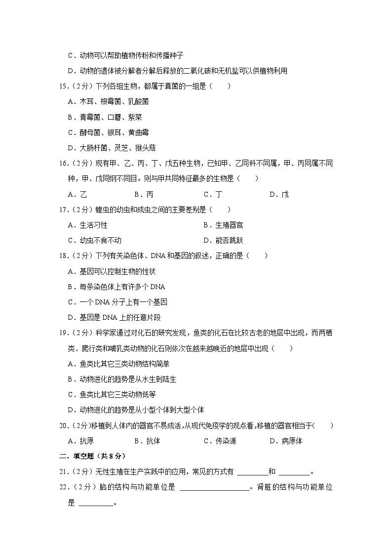 甘肃省武威市凉州区武威第十七中学教研联片2023-2024学年九年级下学期第一次中考模拟生物试题第3页