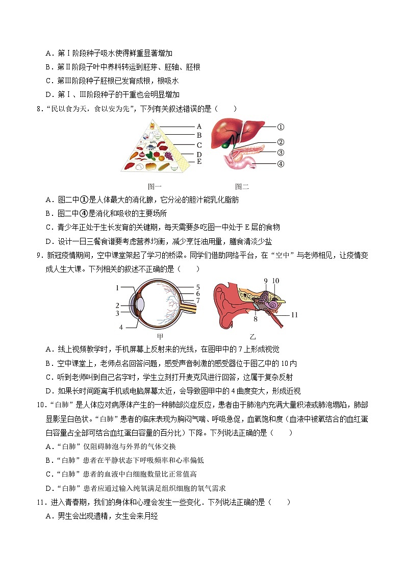 2024年中考第一次模拟考试题：生物（贵阳卷）（学生用）03