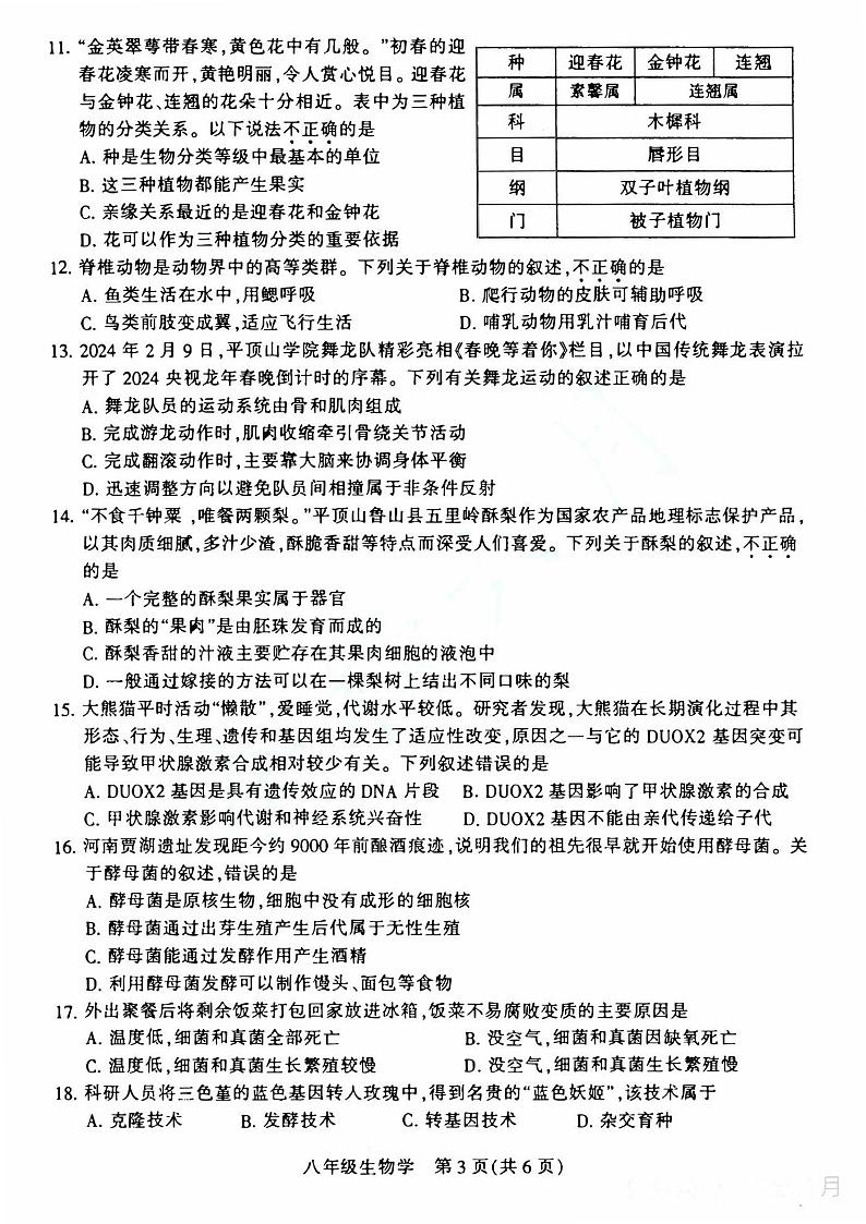 2024年河南省平顶山市九年级中招一模生物试卷及参考答案03
