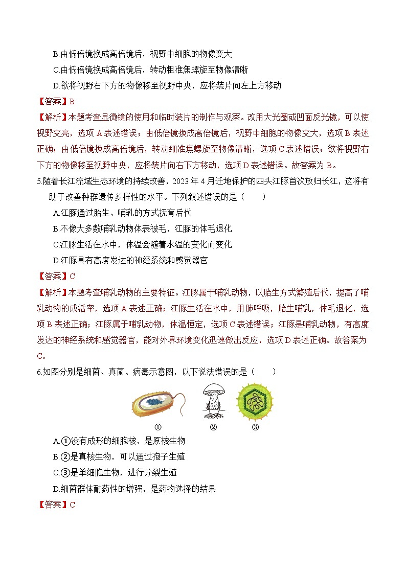 2024年中考第一次模拟考试题：生物（武汉卷）（教师用）03