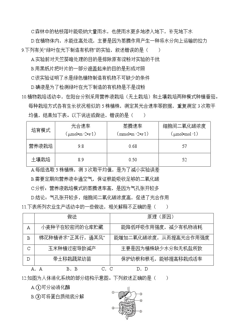 2024年中考第一次模拟考试题：生物（武汉卷）（学生用）03