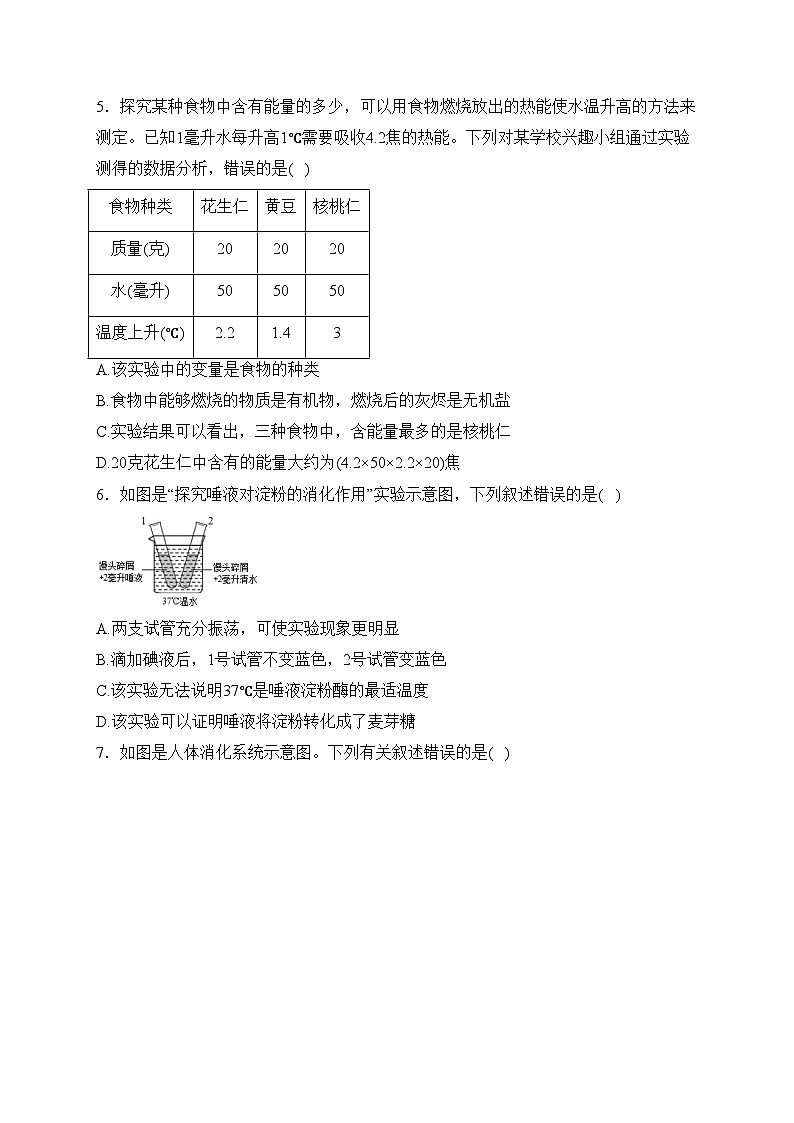 湖南省张家界市慈利县2022-2023学年七年级下学期期中生物试卷(含答案)第2页