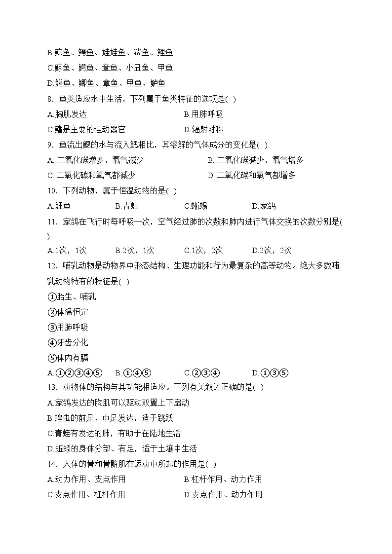 湖南省株洲市攸县片区联考2023-2024学年八年级下学期第一次月考生物试卷(含答案)第2页