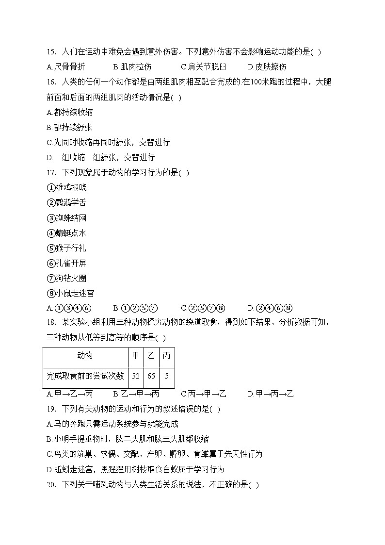 湖南省株洲市攸县片区联考2023-2024学年八年级下学期第一次月考生物试卷(含答案)第3页