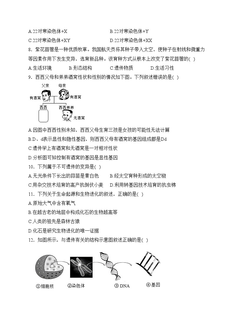 山西省吕梁市交城县2022-2023学年八年级下学期期中生物试卷(含答案)02