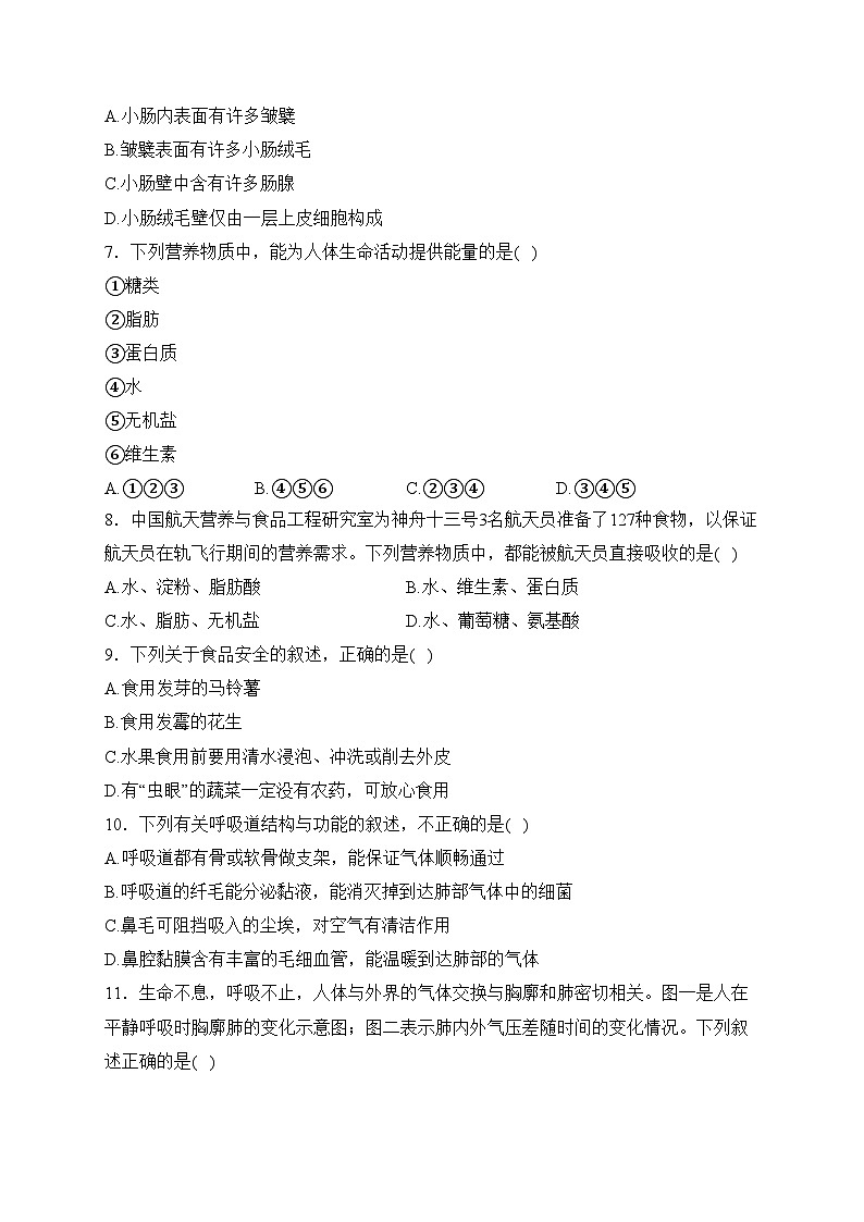 山西省吕梁市交城县2022-2023学年七年级下学期期中生物试卷(含答案)02