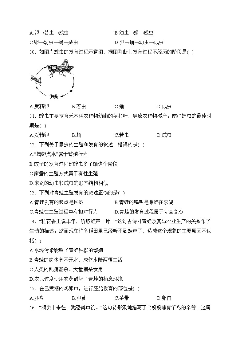 山西省朔州市右玉县第三中学校2022-2023学年八年级3月月考生物试卷(含答案)02