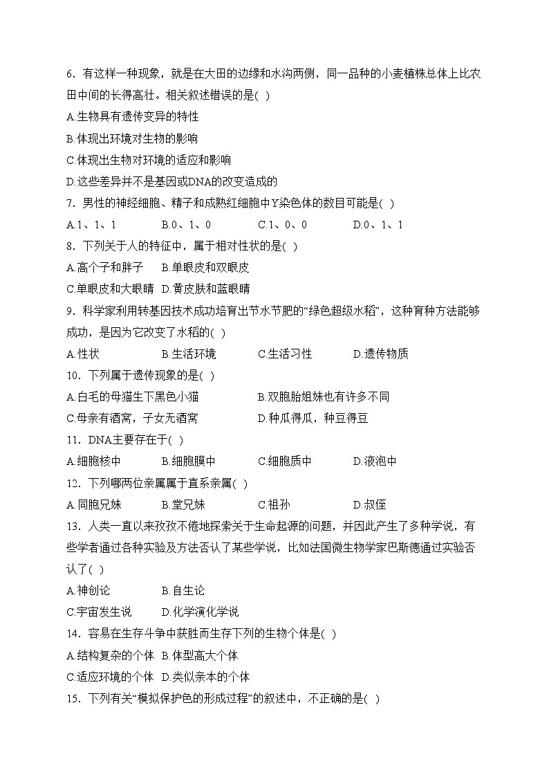 山西省太原市实验中学2022-2023学年八年级5月月考生物试卷(含答案)第2页