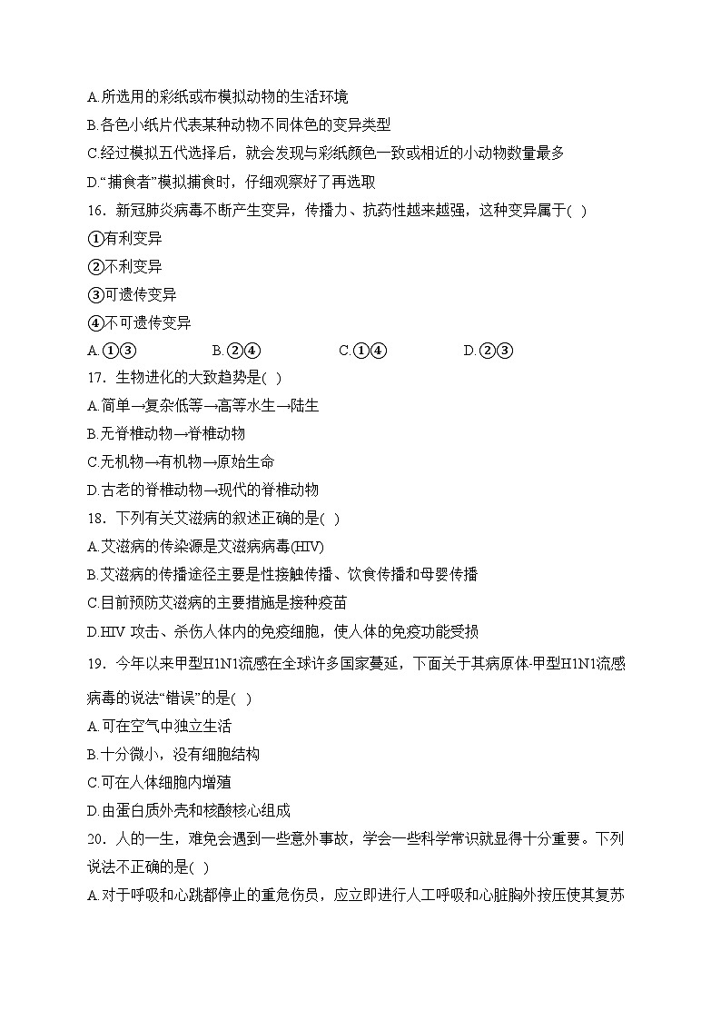 山西省太原市实验中学2022-2023学年八年级5月月考生物试卷(含答案)第3页