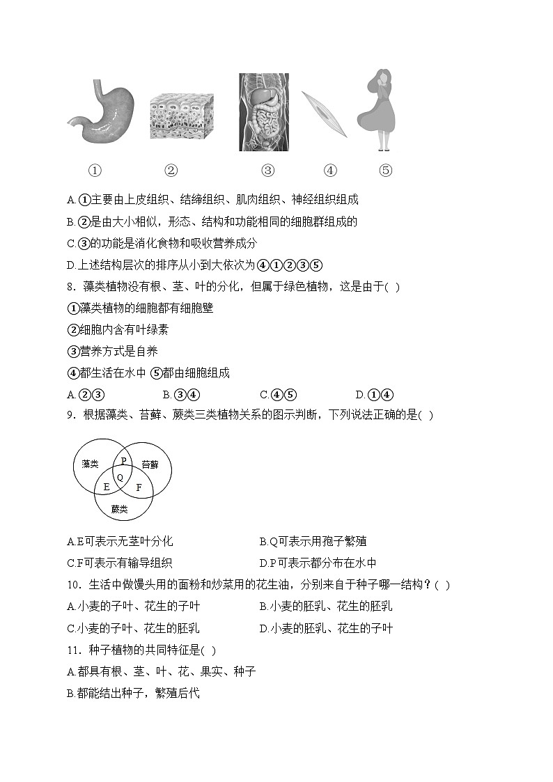 山西省介休市2023年中考一模生物试卷(含答案)03