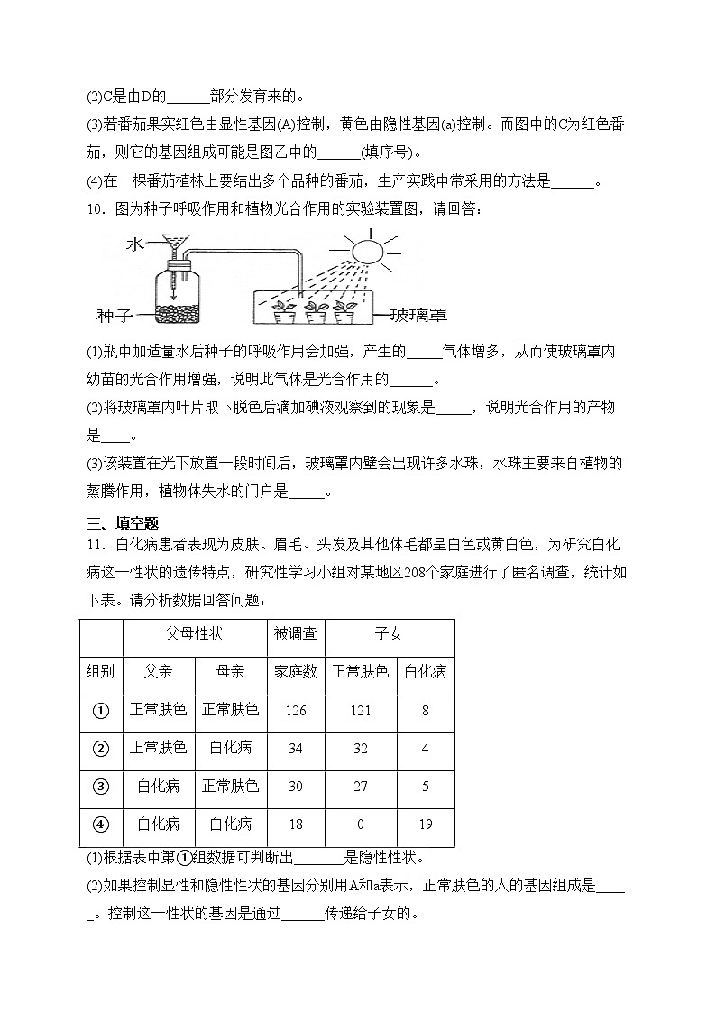 四川省达州市第一中学2022-2023学年九年级下学期第一次月考生物试卷(含答案)03
