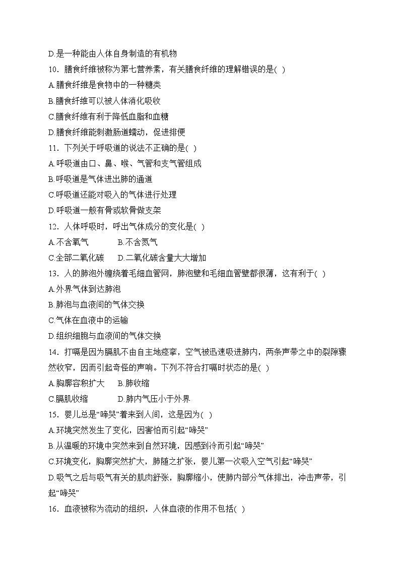 四川省广元市苍溪县2022-2023学年七年级下学期期中生物试卷(含答案)第3页