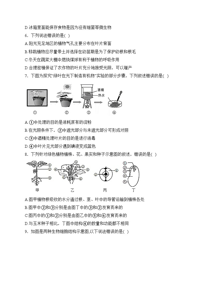 四川省乐山市马边县2022-2023学年八年级下学期期中生物试卷(含答案)第2页