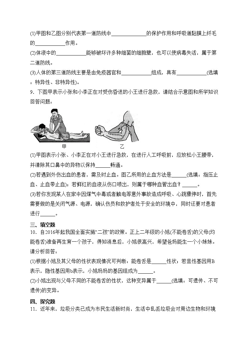 四川省泸州市合江县第五片区2022-2023学年八年级下学期第二次月考生物试卷(含答案)第3页