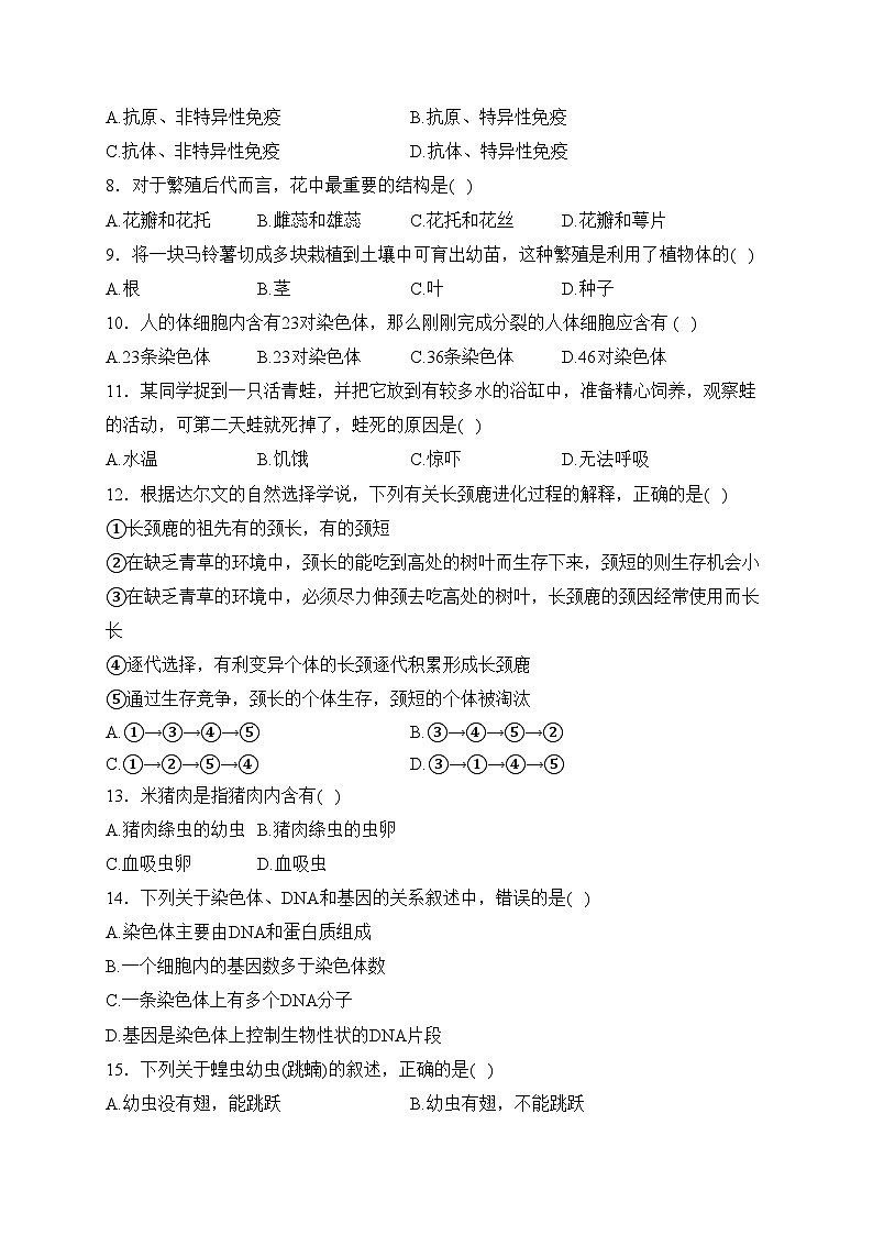 四川省泸州市泸县第一中学2022-2023学年八年级下学期期中生物试卷(含答案)第2页