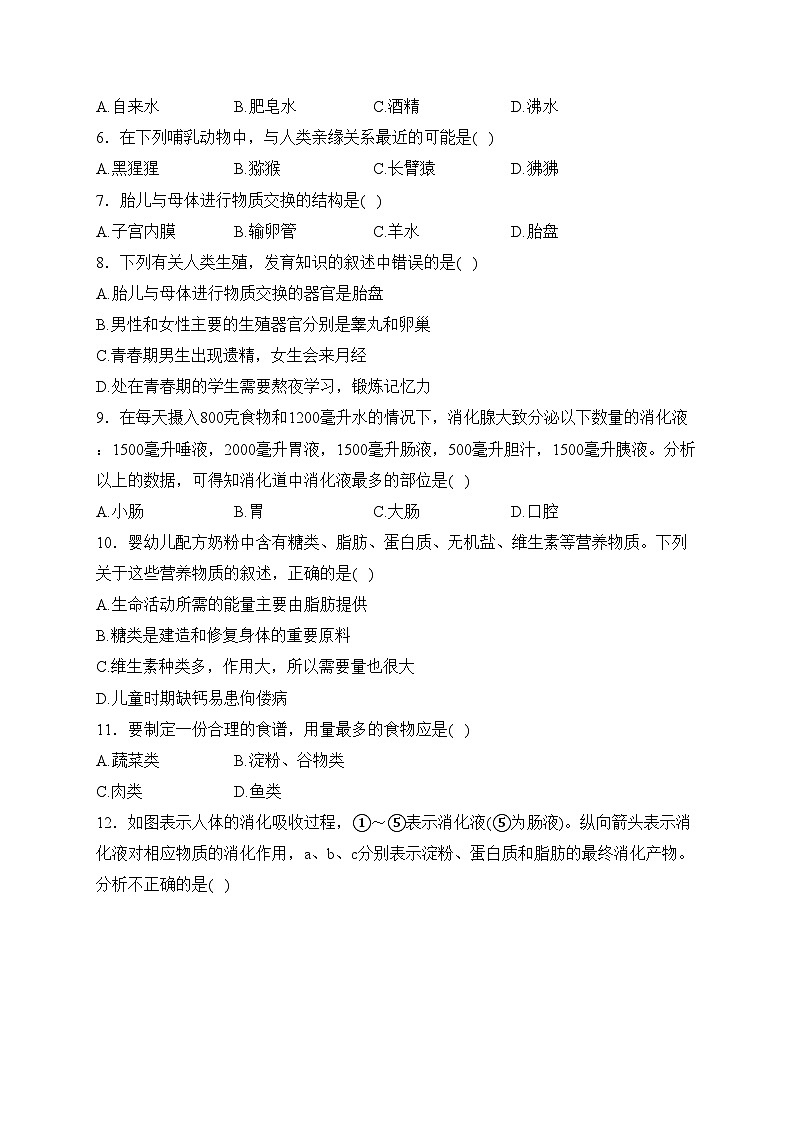 四川省绵阳市绵阳南山中学双语学校2022-2023学年七年级下学期期中生物试卷(含答案)第2页