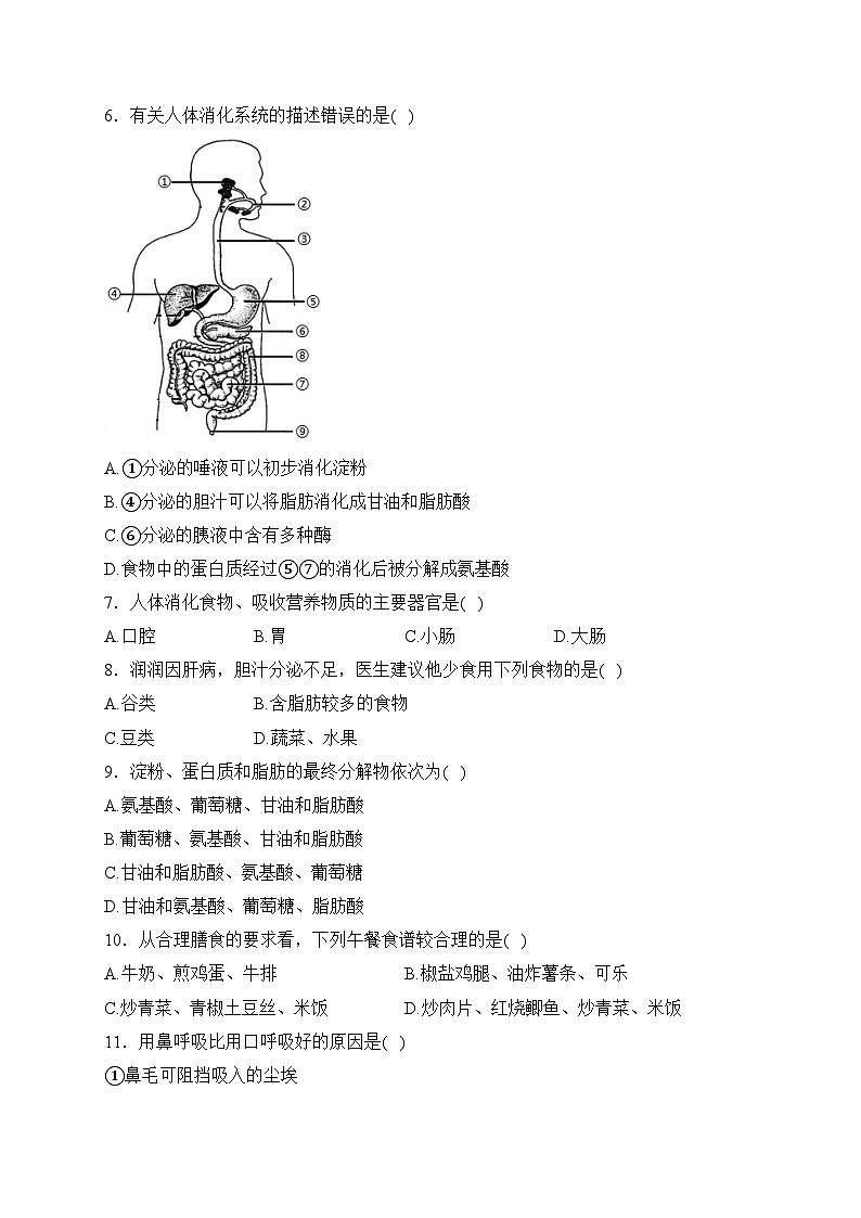 四川省内江市第六中学2022-2023学年七年级下学期期中生物试卷(含答案)第2页