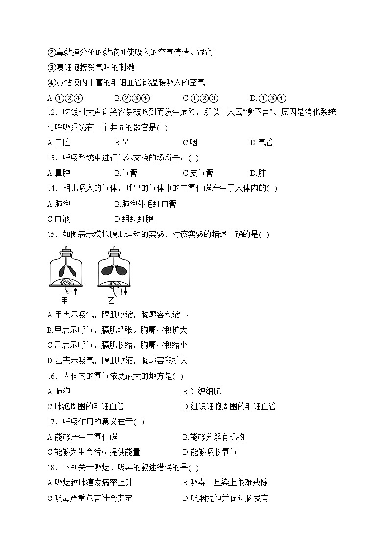 四川省内江市第六中学2022-2023学年七年级下学期期中生物试卷(含答案)第3页