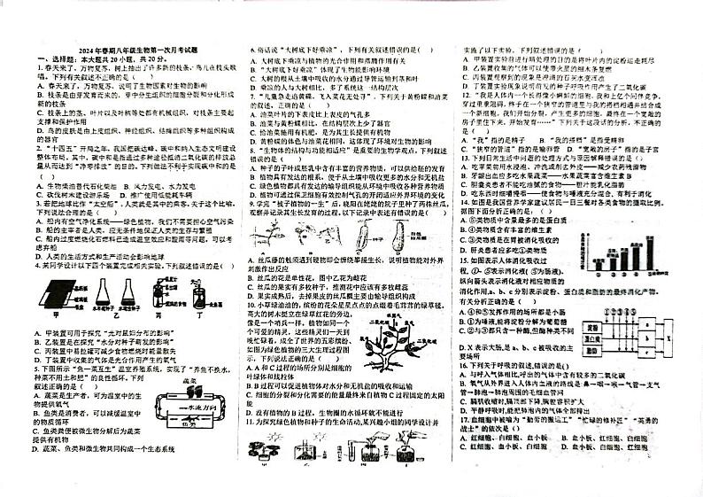河南省南阳市第二十一学校2023-2024学年八年级下学期4月月考生物试题01
