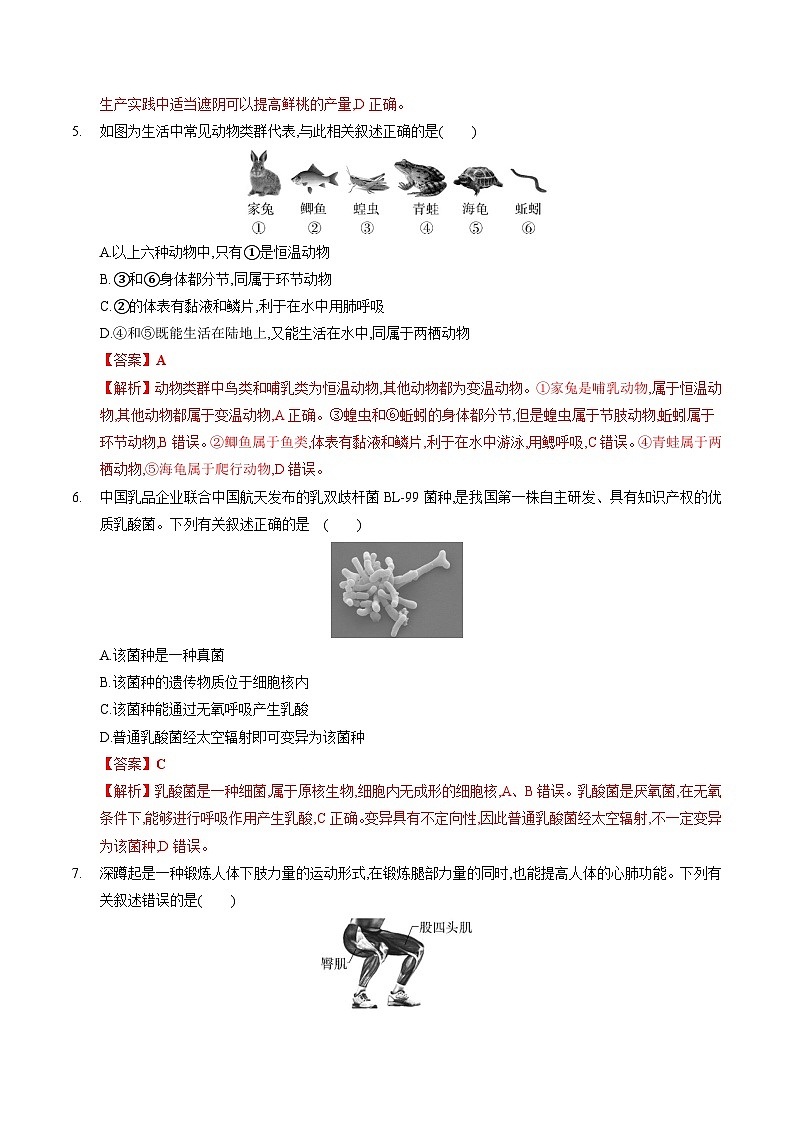 生物（呼和浩特卷）-2024年会考第一次模拟考试03