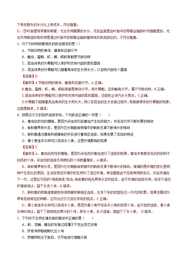 生物（辽宁卷）-2024年会考第一次模拟考试03