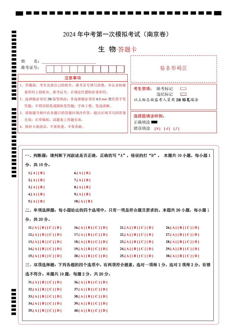 生物（南京卷）-2024年会考第一次模拟考试01