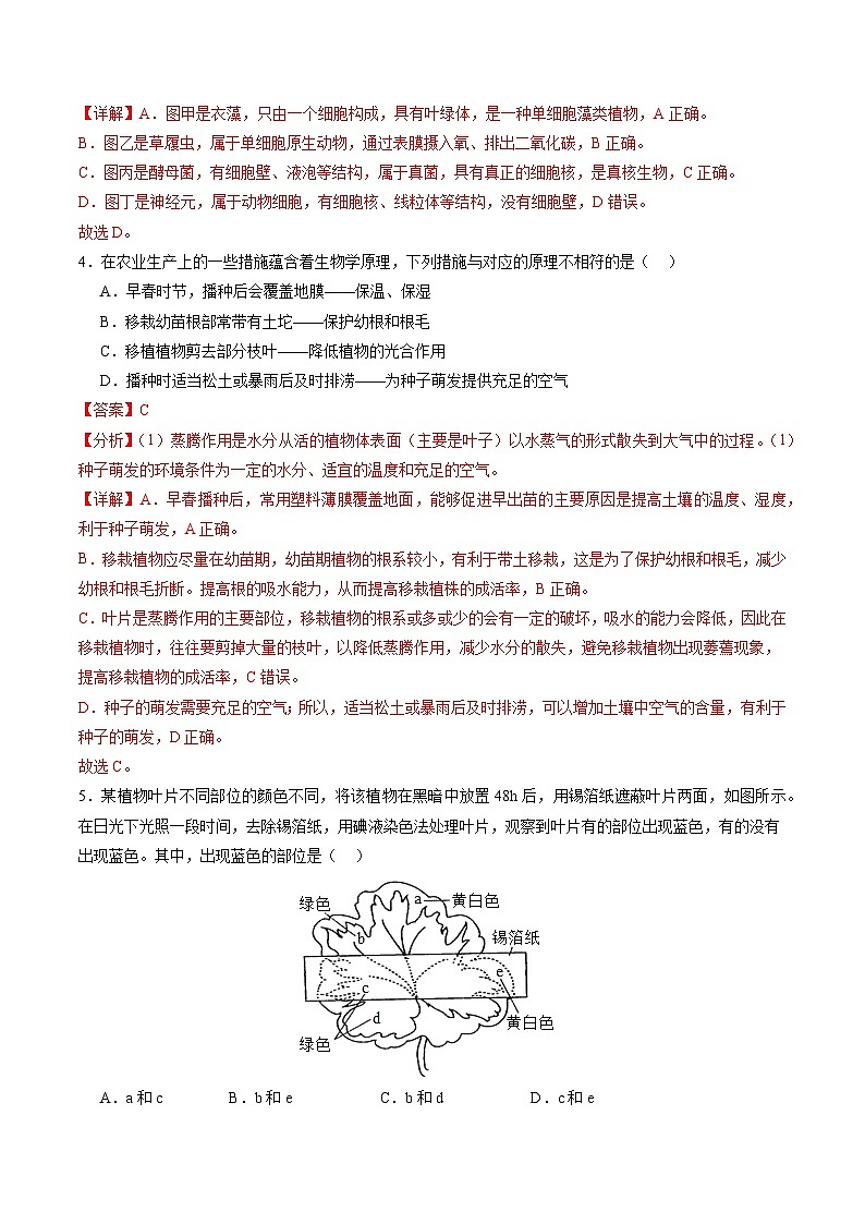 生物（南通卷）-2024年会考第一次模拟考试03